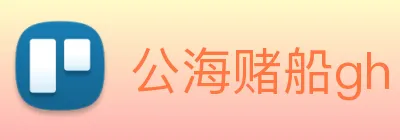 公海赌船gh Logo